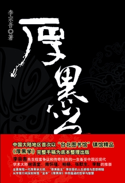 微信读书《厚黑学》封面