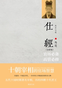 微信读书《仕经》封面