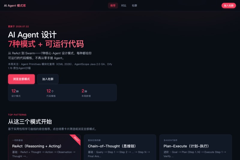 AI Agent 设计模式 封面截图
