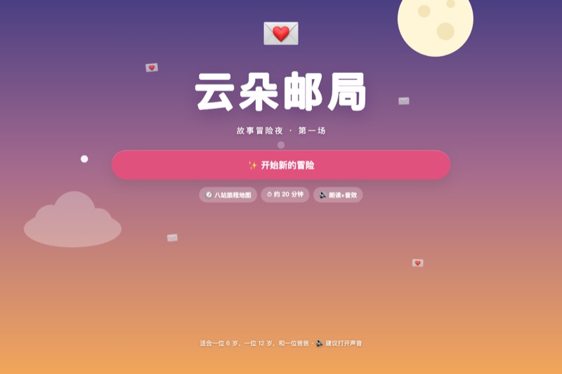 云朵邮局 封面截图
