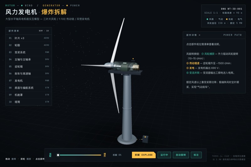 风力发电机 3D 封面截图