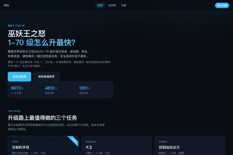 巫妖王之怒 · 必做任务清单 封面截图